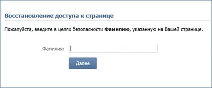 Cum de a recupera pagina VKontakte ștearsă anterior (pentru totdeauna) Cum de a recupera pagina VKontakte ștearsă anterior