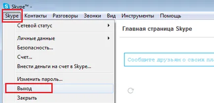 Cum de a ieși din Skype pe computer