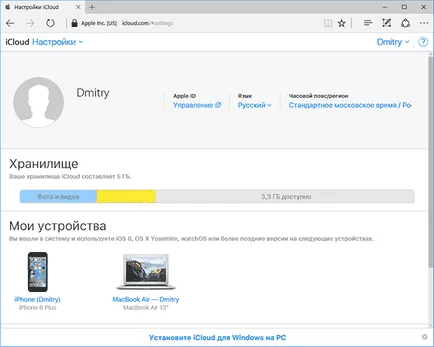 Cum de a intra în icloud de la computer