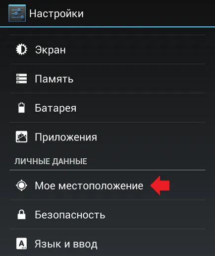 Cum să activați GPS pe Android
