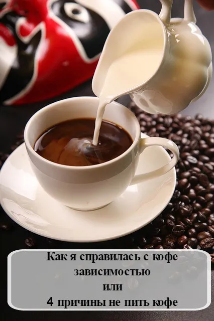 Cum pot face față cu dependența de motive de cafea sau 4 să nu bea cafea - Dr. Elena Pavlova (hormoni) Cum pot face față cu dependența de motive de cafea sau 4 să nu bea cafea - Dr. Elena Pavlova