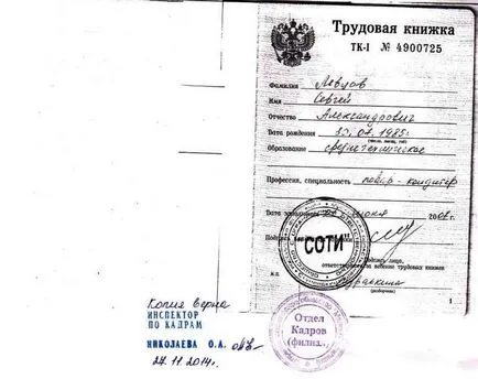 Cum să certifice o copie a cărții de muncă este corectă - un eșantion de o copie certificată de angajare (eșantion de muncă certificat) Cum să certifice o copie a cărții de muncă este corectă - un eșantion de o copie certificată de angajare
