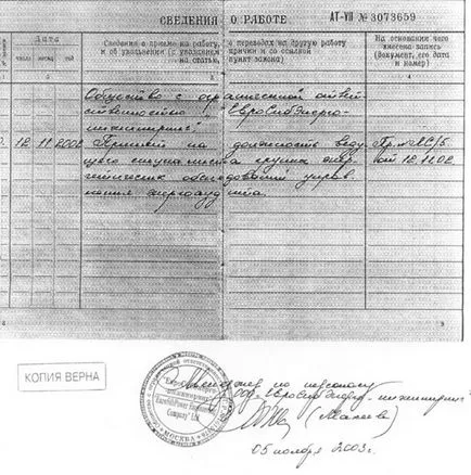 Cum să certifice o copie a cărții de muncă este corectă - un eșantion de o copie certificată de angajare (muncă certificată de către angajator) Cum să certifice o copie a cărții de muncă este corectă - un eșantion de o copie certificată de angajare