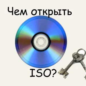 Care este imaginea iso Care este imaginea iso
