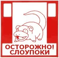 Cine este sloupok și ce înseamnă acest cuvânt, răspunsuri pe calculator