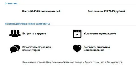 Cine sunt roboții și offery VKontakte de afaceri online (VKontakte) Cine sunt roboții și offery VKontakte, afaceri online