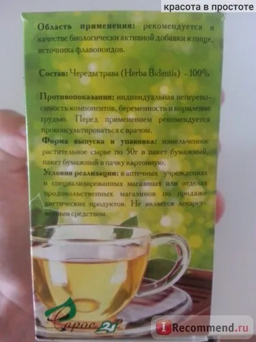 Ierburi serie - „miracol plante medicinale! Sau cum m-am îndrăgostit de iarbă))) „recenzii ale clientilor