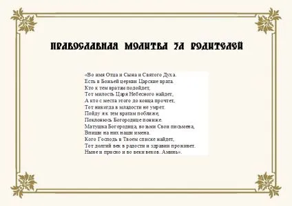 Rugăciunea pentru părinți