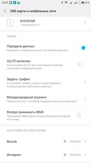 Configurarea și gestionarea cartele SIM Xiaomi - Android 1