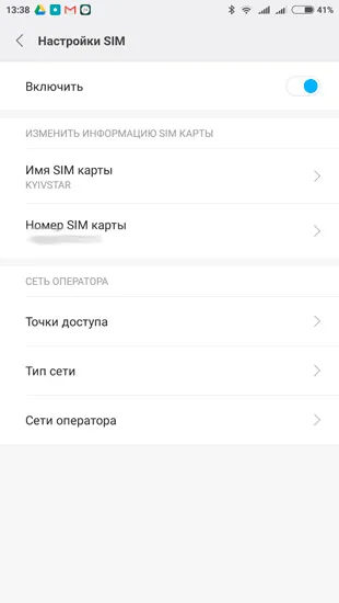 Configurarea și gestionarea cartele SIM Xiaomi - Android 1