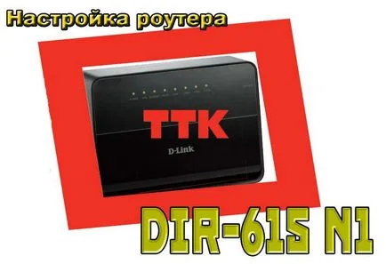 Configurarea TTC router