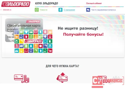 Mai multe modalități de a verifica soldul în card de economii Eldorado