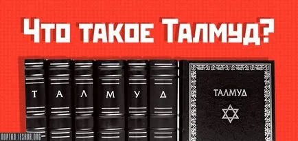 Ce este Talmudul