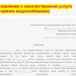 Temperatura de Norm a apei calde în apartament Ce se întâmplă dacă ea substandard, scăzută, costum (apă) Temperatura de Norm a apei calde în apartament Ce se întâmplă dacă ea substandard, scăzută, costum