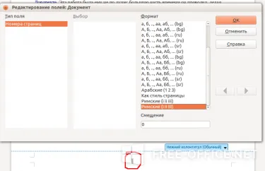 Paginare în OpenOffice