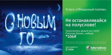 megafon a promis plată cum să ia - o combinație de numere (o combinație de) megafon de plată a promis cum să ia - o combinație de numere