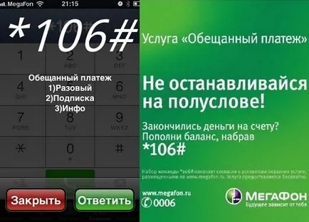 megafon a promis plată cum să ia - o combinație de numere (o combinație de) megafon de plată a promis cum să ia - o combinație de numere