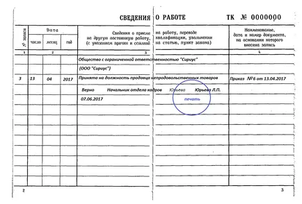 O mostră de modul în care să asigure o copie a dosarelor de angajare cu o iulie 2017 (Muncii) O mostră de modul în care să asigure o copie a dosarelor de angajare cu o iulie 2017