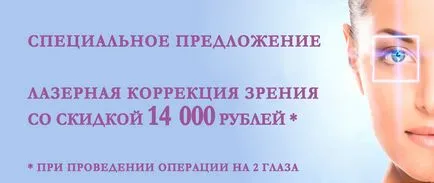 Oftalmologie Centrul Konovalov din Moscova (LASIK) Oftalmologie Centrul Konovalov din Moscova