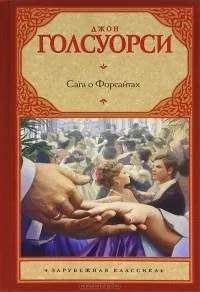 Opinii ale cărții, Forsyte Saga