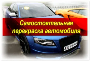 Revopsite o mașină într-o altă culoare în întregime cât costă și cum să decoreze (altele) Revopsite o mașină într-o altă culoare în întregime cât costă și cum de a decora