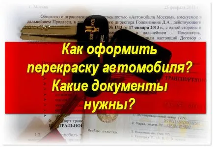 Revopsite o mașină într-o altă culoare în întregime cât costă și cum de a decora (revopsire) Revopsite o mașină într-o altă culoare în întregime cât costă și cum de a decora