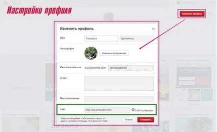 Pinterest ~ ceea ce este de a se declara pe internet!