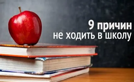 De ce copiii nu trebuie să meargă la școală (școală) De ce copiii nu trebuie să meargă la școală