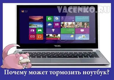 De ce inhibă laptop-ul și cum să rezolve această problemă! (Inhiba) De ce inhibă laptop-ul și cum să rezolve această problemă!