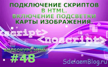 script-uri de conectare în html