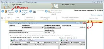 Confirmați cota zero a TVA în ND ND sau accizelor (rata) Confirmați cota zero a TVA în ND ND sau accize