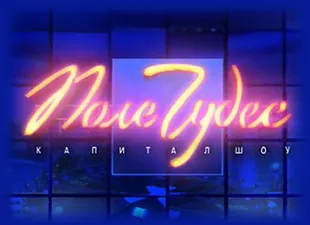 Domeniul de adrese Dreams, numărul de telefon, oficial comentarii site-ul, programul de joc în districtul Ostankino, 989 152
