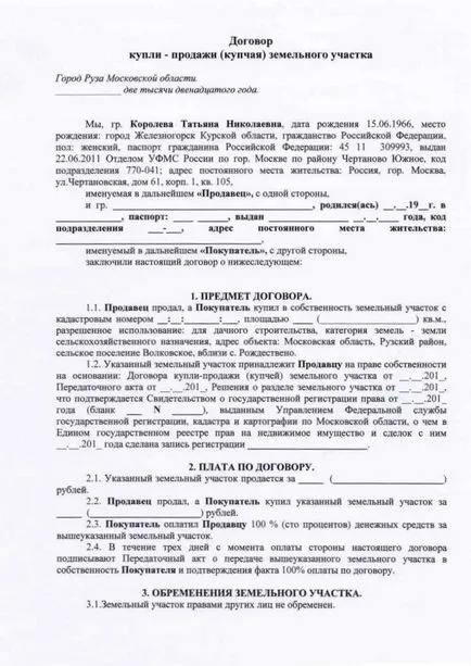 Cumpărarea documente de grădină, ce să caute, cum să facă o afacere