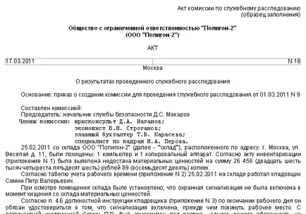 Ordinea unei investigații oficiale de Codul muncii (serviciul) Ordinea unei investigații oficiale de Codul Muncii