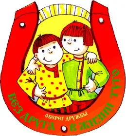 Proverbe si zicatori despre prietenie pentru copii