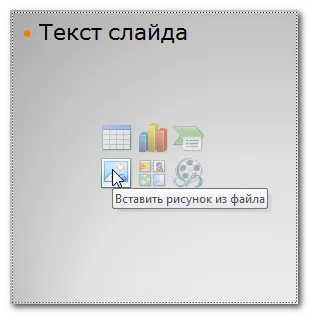 Prezentare PowerPoint 2010 - Inserați imagini (powerpoint) Prezentare PowerPoint 2010 - Inserează imagini