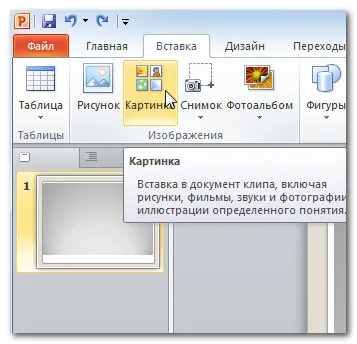 Prezentare PowerPoint 2010 - Inserați imagini (2010) Prezentare PowerPoint 2010 - Inserează imagini