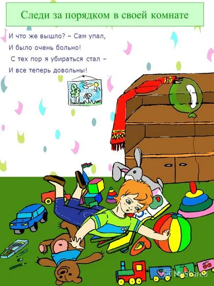 Prezentarea despre cum să se comporte la domiciliu (o parte din regulile de conduită 1) versete sunt luate din cartea - noi (comportament) Prezentarea despre cum să se comporte la domiciliu (o parte din regulile de conduită 1) versete sunt luate din cartea - o nouă