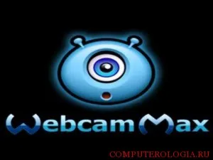 Programele WebcamMax precum Skype pentru a conecta și utilizare