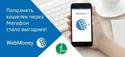 Acesta a decis cum să reîncărcați telefonul de la WebMoney (WebMoney) Acesta a decis cum să reîncărcați telefonul de la WebMoney