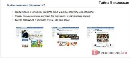 Site-ul - VKontakte - „concluziile mele despre motivul pentru care avem nevoie de o VKontakte rețea socială (grup VKontakte poate fi) Site-ul - VKontakte - „concluziile mele despre motivul pentru care avem nevoie de o rețea socială VKontakte