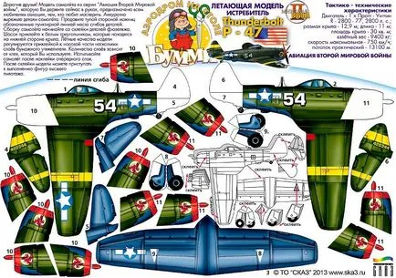 Aeronave din Lumea de hârtie - diagrama pentru lipirea