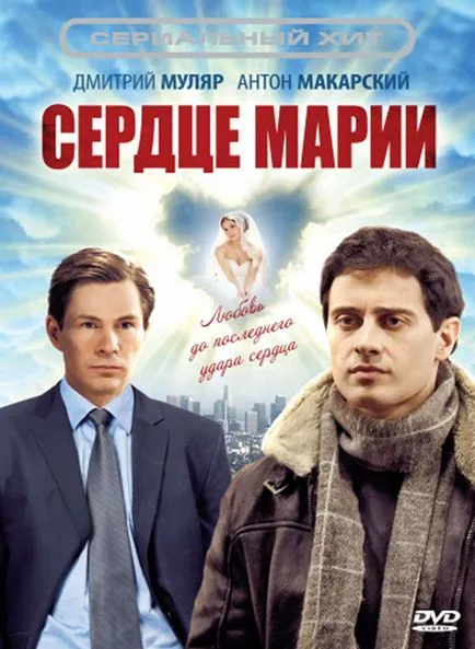 Inima Mariei (serial TV, sezonul 1) - viziona clipuri video online (remorci) Inima Mariei (serial TV, sezonul 1) - ceas on-line