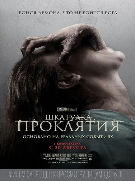 POSESIUNEA (2012) - ceas online