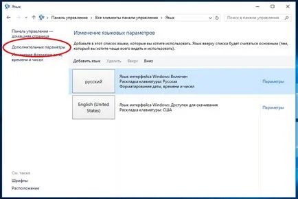 Schimbarea aspectului tastaturii pe Windows 10 de instrucțiuni