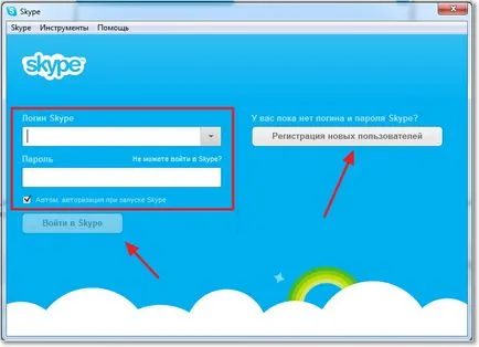 Skype (Skype) modul de configurare și de a crea un cont, sfaturi de calculator (înregistrare) Skype (Skype), precum și modul de configurare, sfaturi de calculator