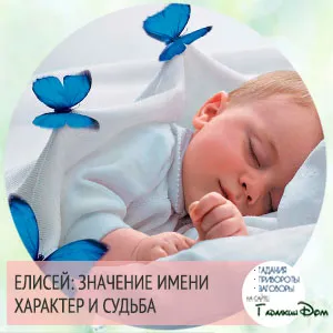 Cum îți place numele lui Elisei Cum îți place numele lui Elisei