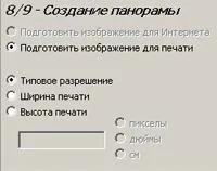 Creați o fotografie panoramică cu program de fabrica Panorama (foto-) Creați o fotografie panoramică cu ajutorul programelor de fabrică panoramă