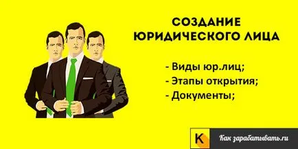 Crearea unei persoane juridice în 2017 - procedura de înregistrare și metode (2017) Crearea unei persoane juridice în 2017 - procedura de înregistrare și metode