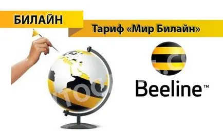 Tarif mondial Beeline - o rată de descriere, conectare și deconectare (tarif) Tarif mondial Beeline - o descriere, conectare și deconectare rata